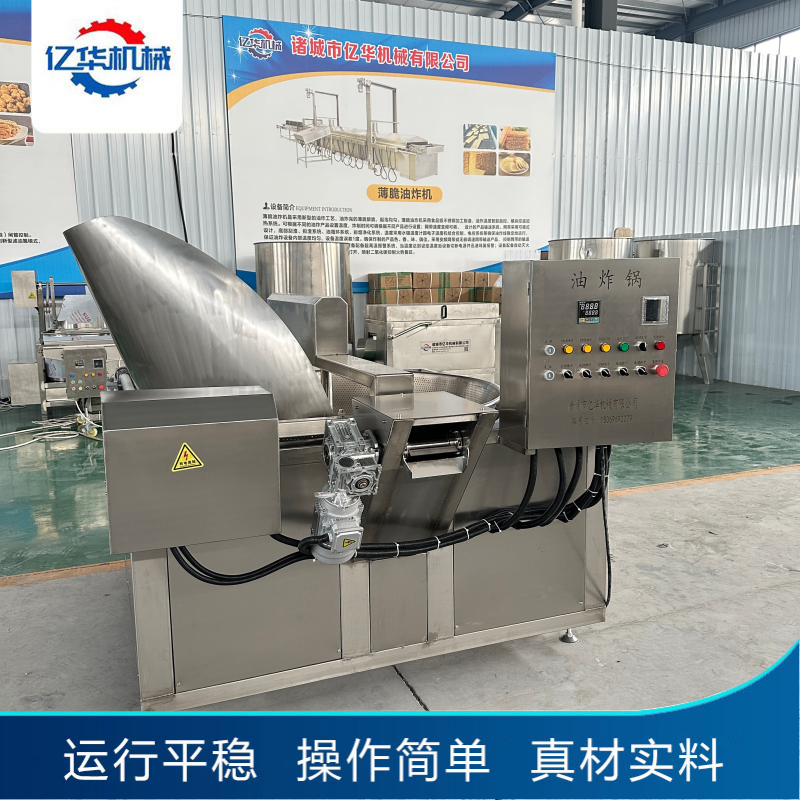 電加熱油炸機(jī)