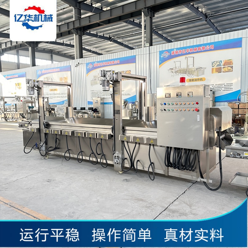 連續(xù)式油炸機(jī)